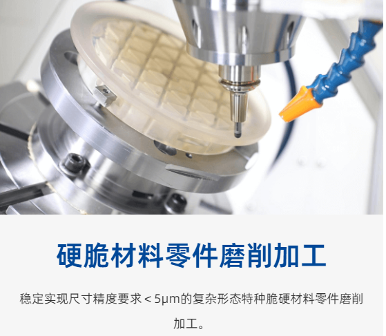 硬脆材料零件磨削加工小于5μm.png