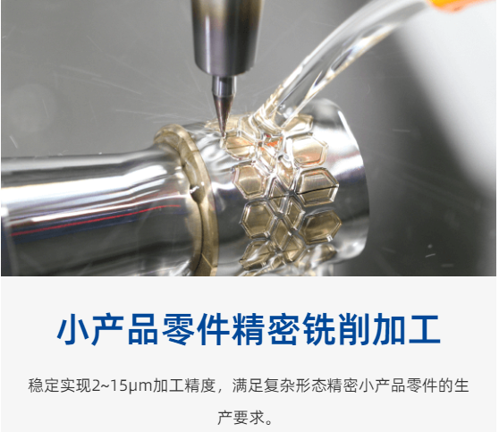 小产品精密铣削2-15μm.png