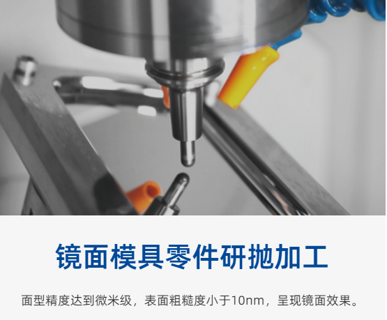 镜面模具小于10nm.png