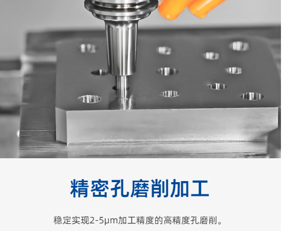 精密孔磨削2-5μm精度.png