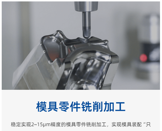 模具零件2-15μm实现.png