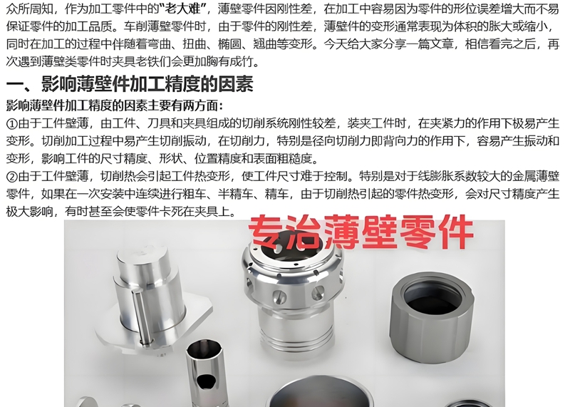 影响薄壁件加工精度因素.jpg